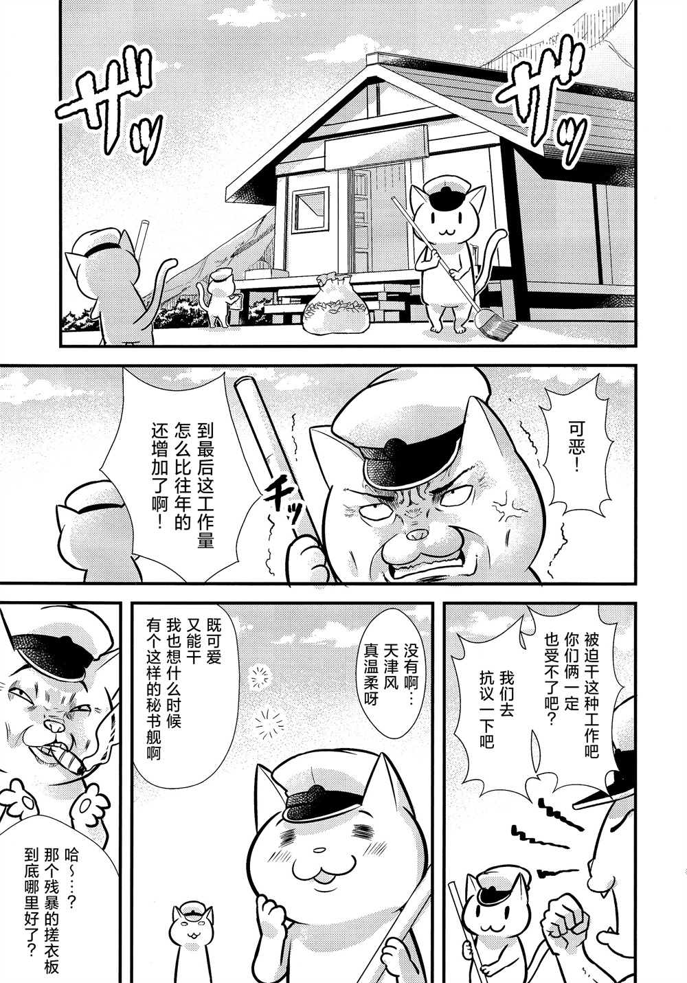 天津风的细腕繁盛记漫画,第7话1图