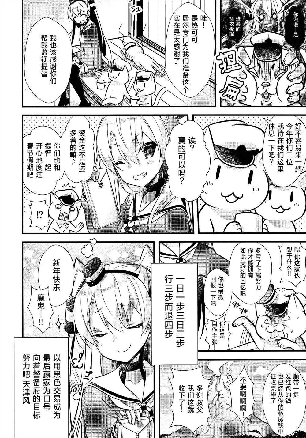 天津风的细腕繁盛记漫画,第7话2图