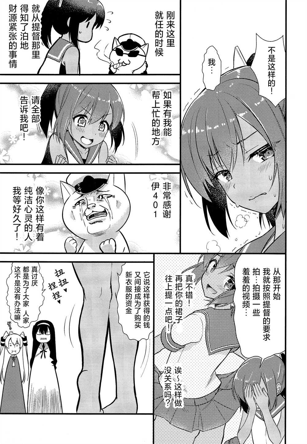 天津风的细腕繁盛记漫画,第7话2图