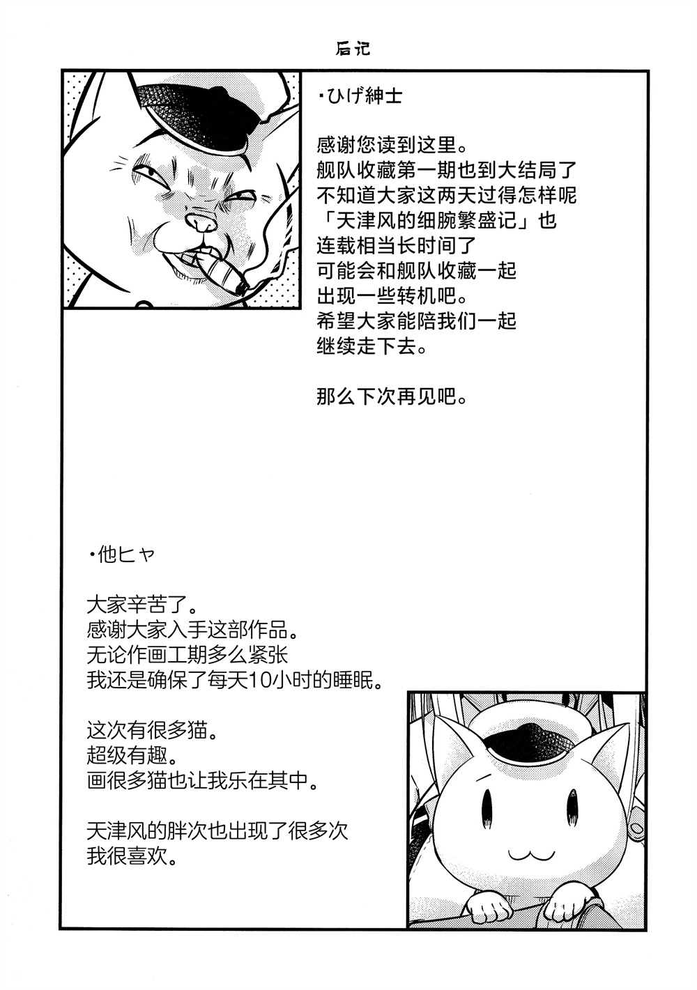 天津风的细腕繁盛记漫画,第7话3图