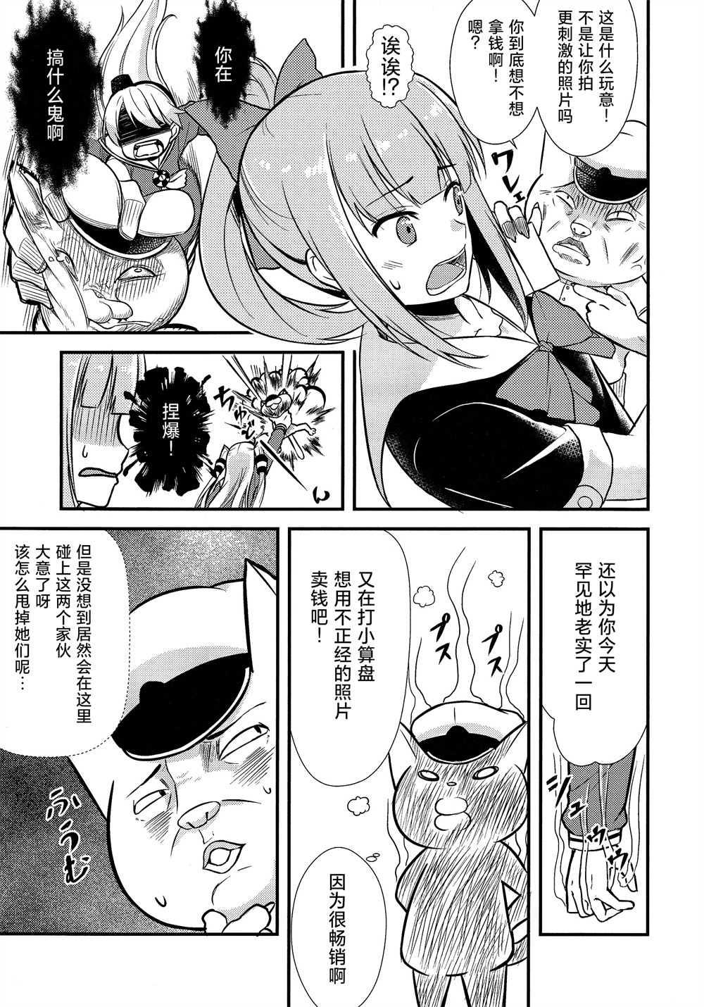 天津风的细腕繁盛记漫画,第7话3图