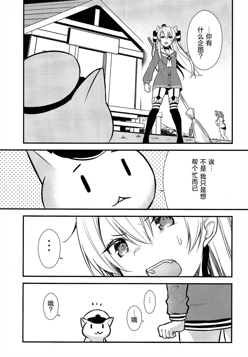 天津风的细腕繁盛记漫画,第7话5图