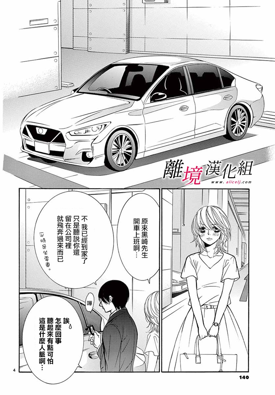 想被黑崎秘书夸奖漫画,第5话5图