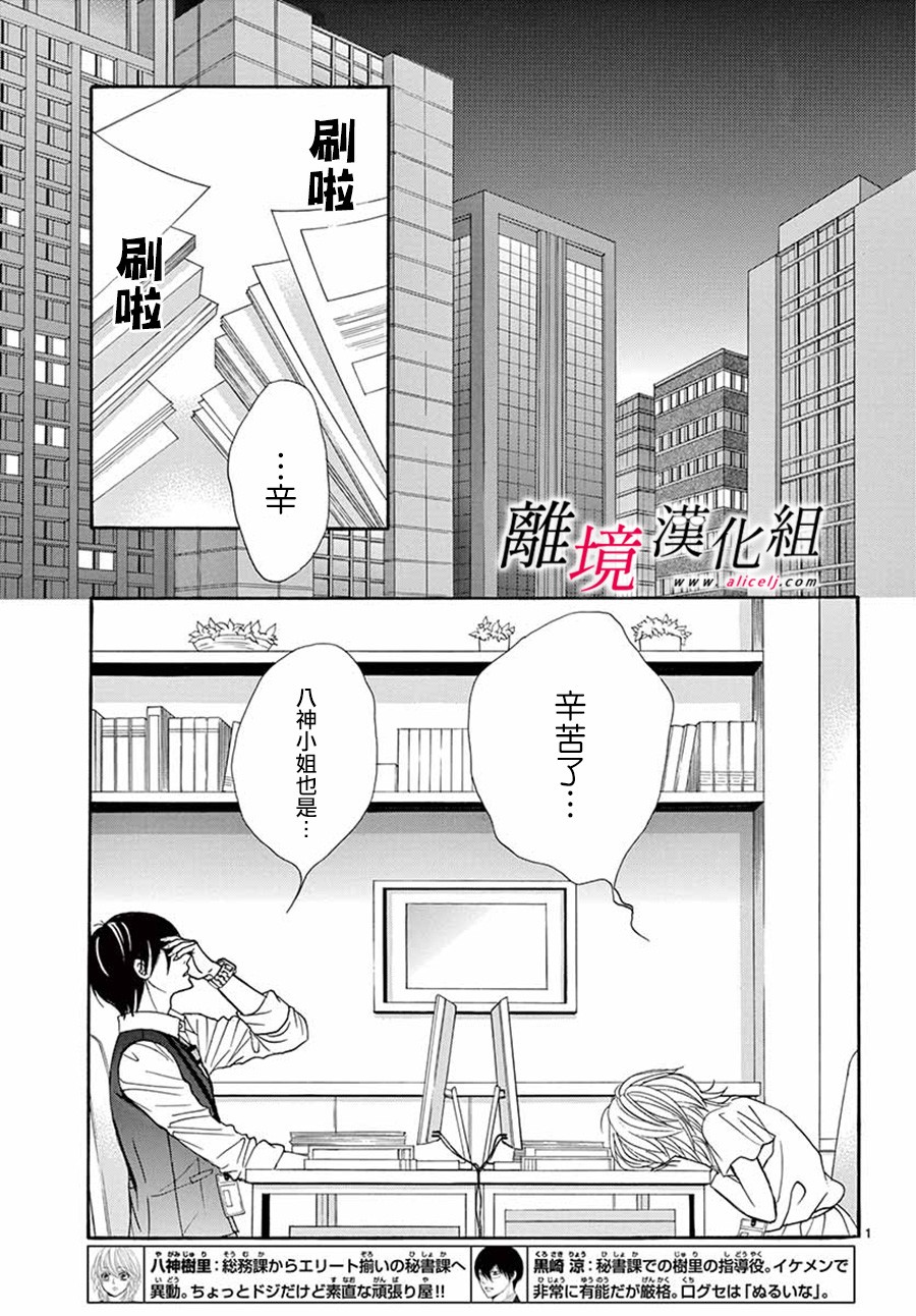 想被黑崎秘书夸奖漫画,第5话2图