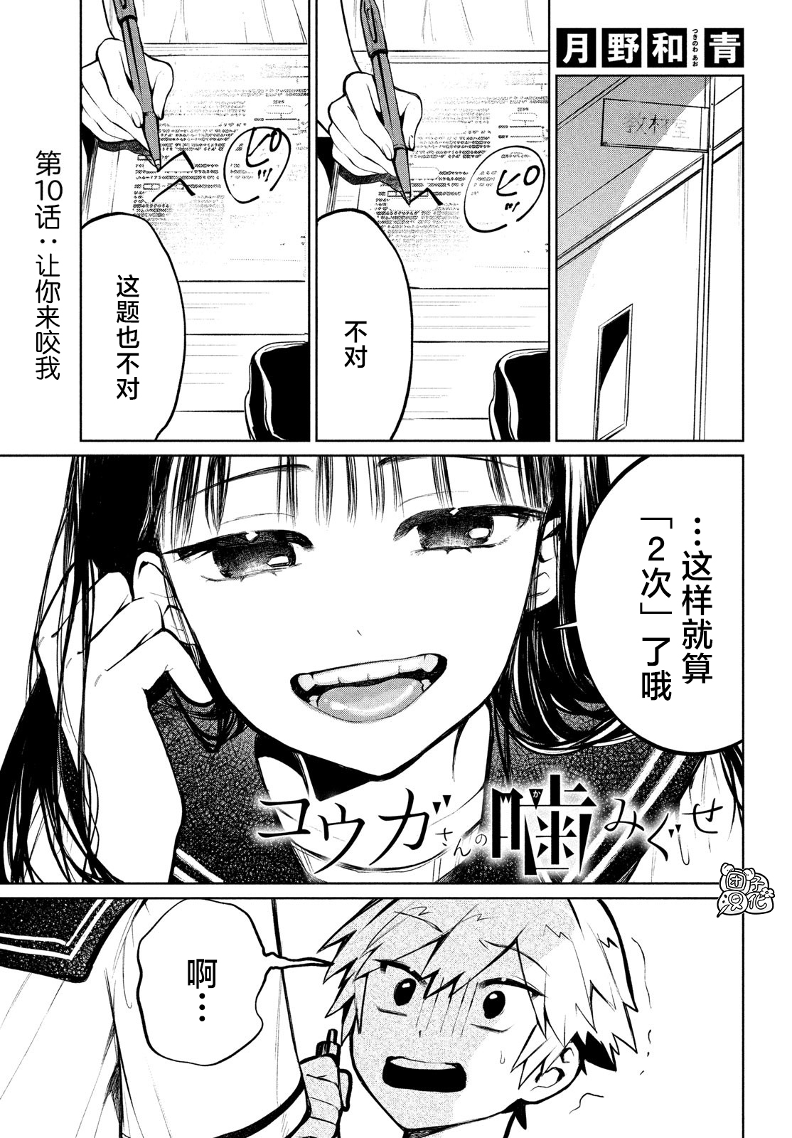 香贺同学的咬癖症漫画,第10话1图