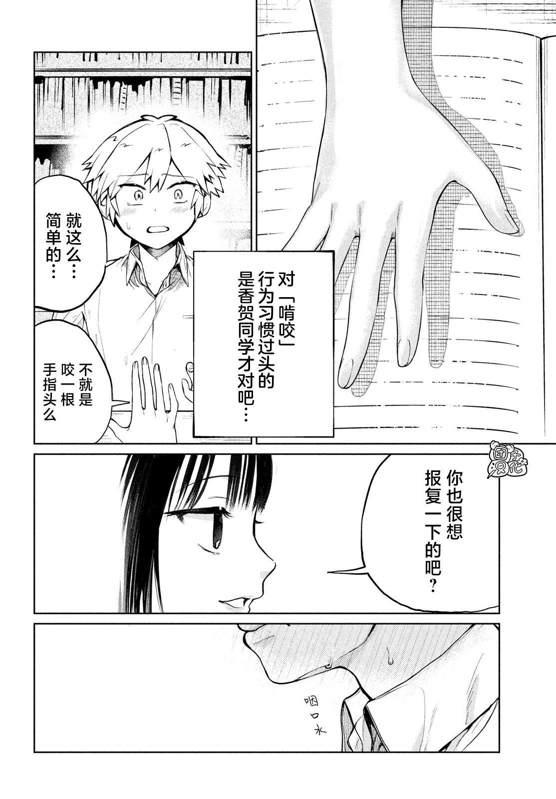 香贺同学的咬癖症漫画,第10话4图