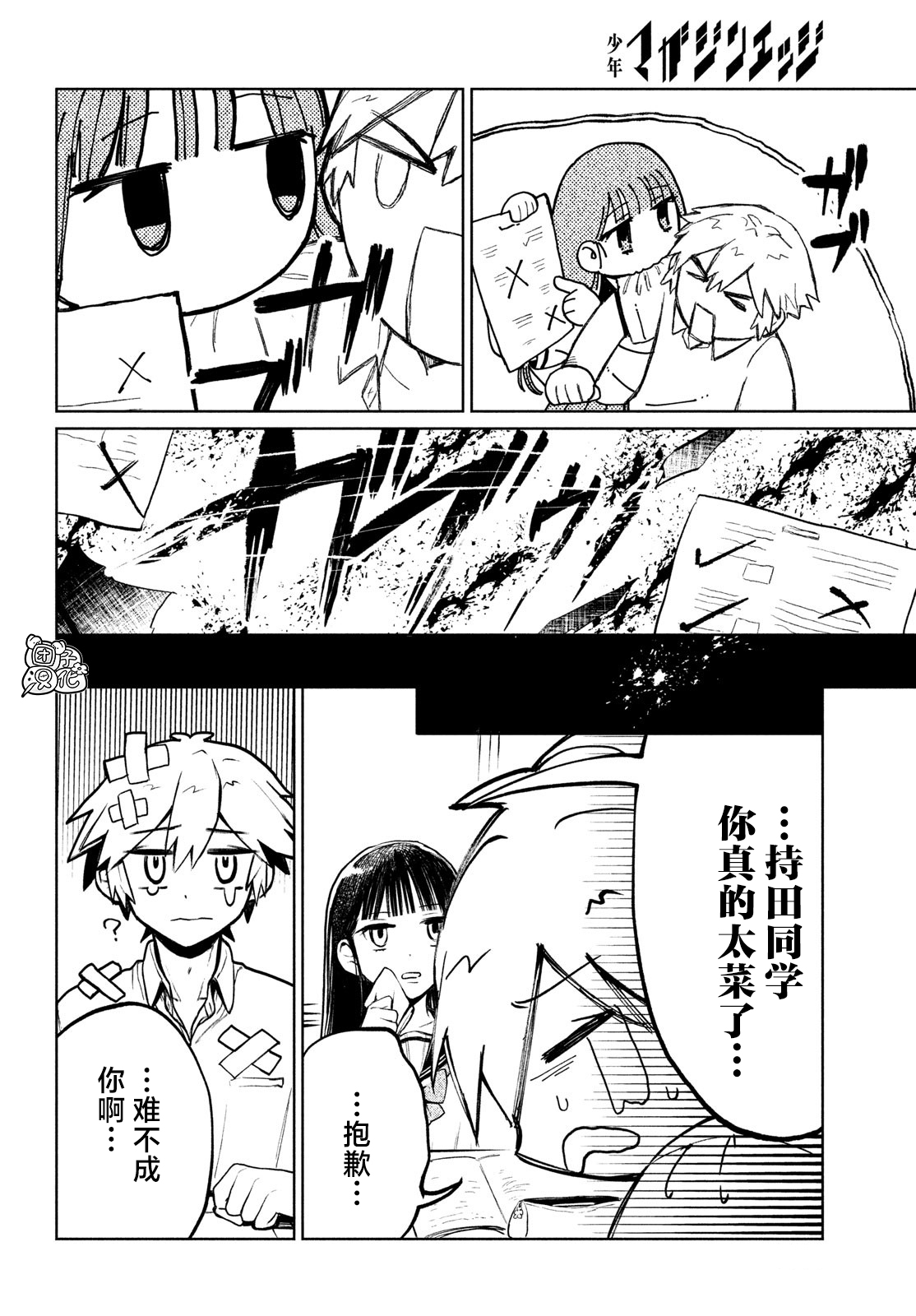 香贺同学的咬癖症漫画,第10话4图