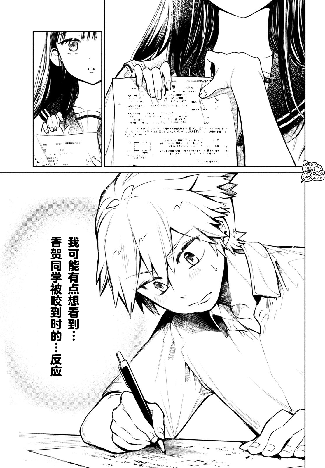 香贺同学的咬癖症漫画,第10话4图