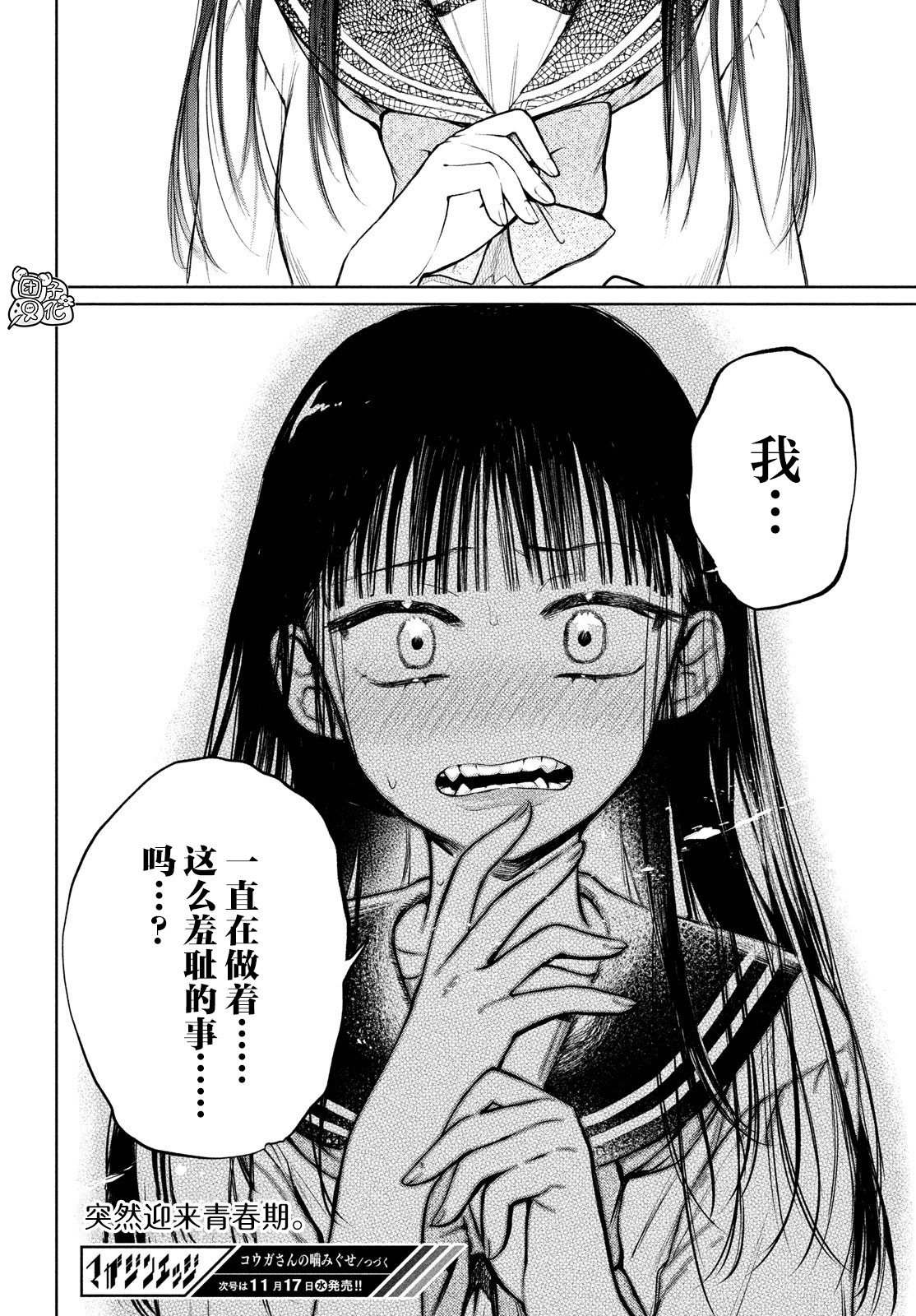 香贺同学的咬癖症漫画,第10话3图