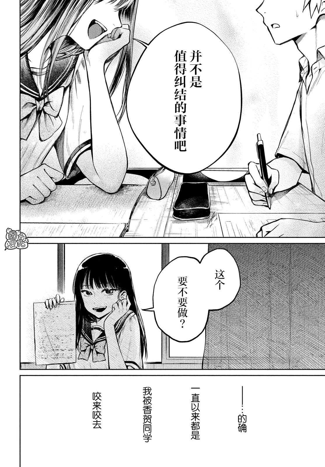 香贺同学的咬癖症漫画,第10话3图