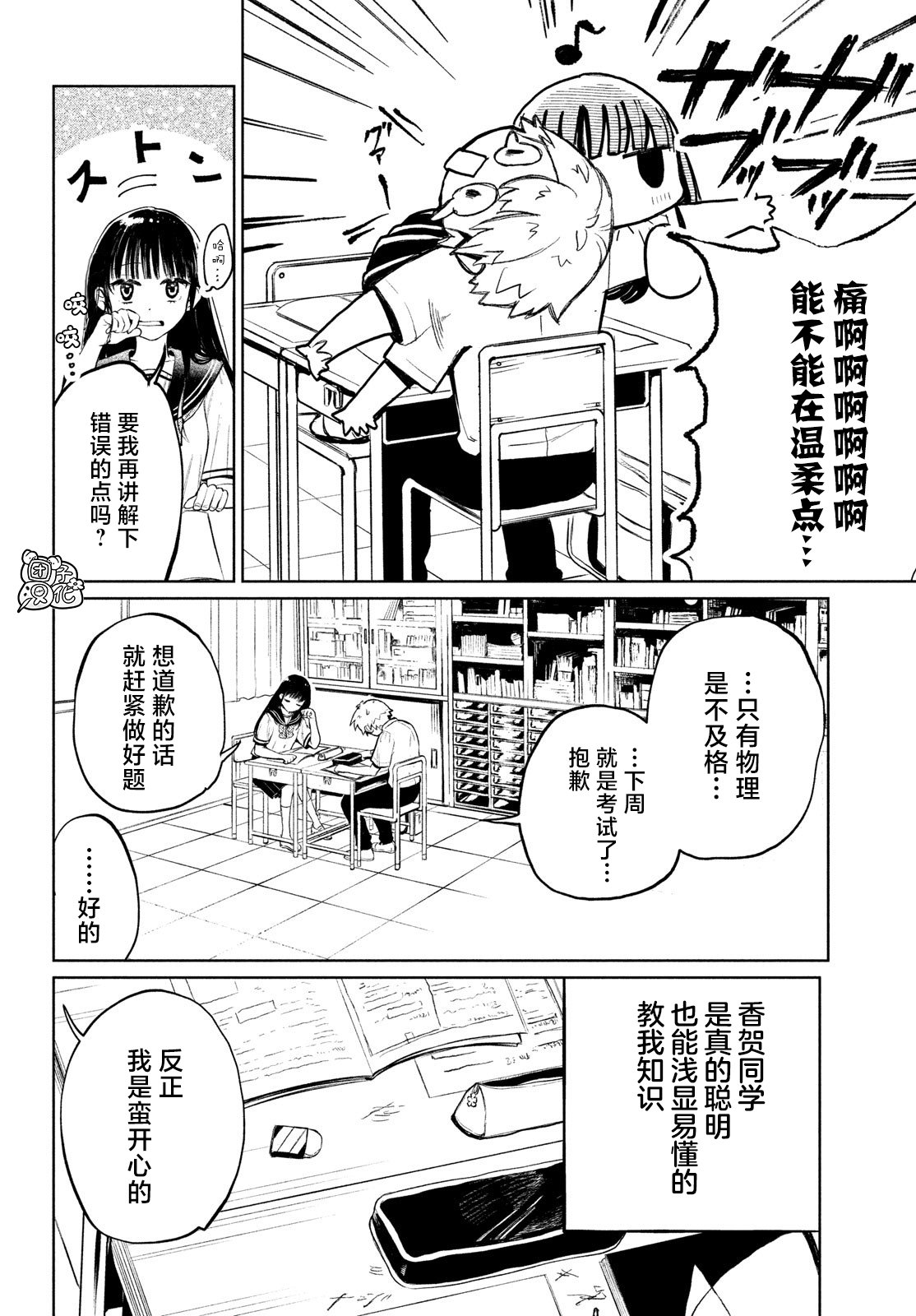 香贺同学的咬癖症漫画,第10话2图