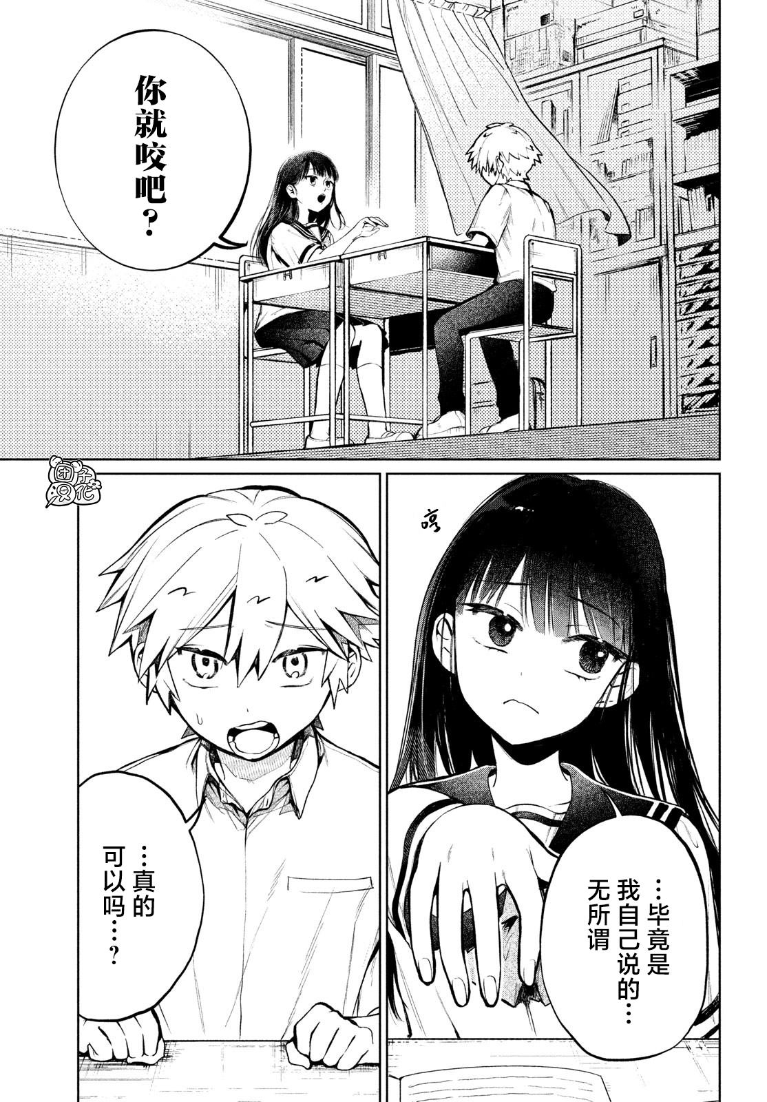 香贺同学的咬癖症漫画,第10话3图