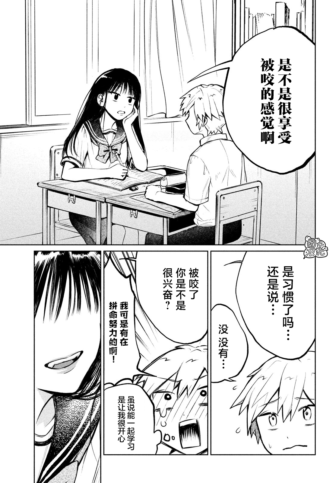 香贺同学的咬癖症漫画,第10话5图