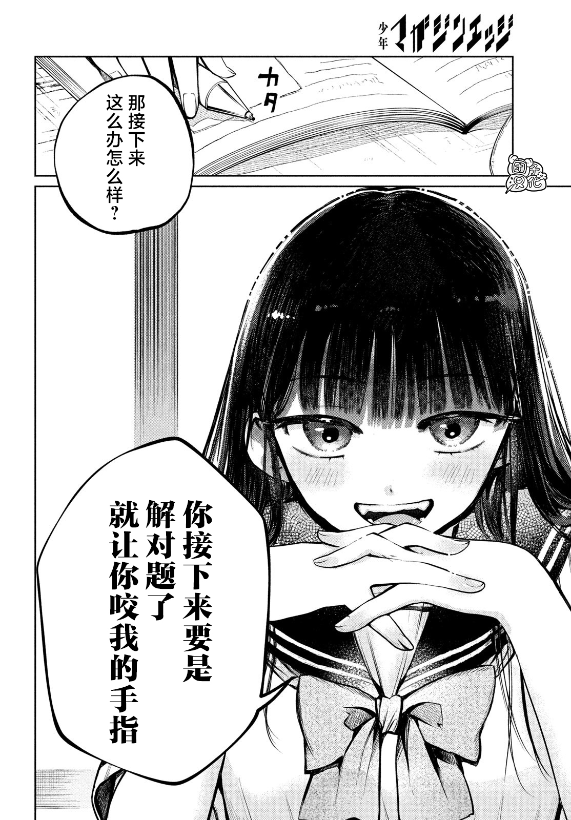 香贺同学的咬癖症漫画,第10话1图