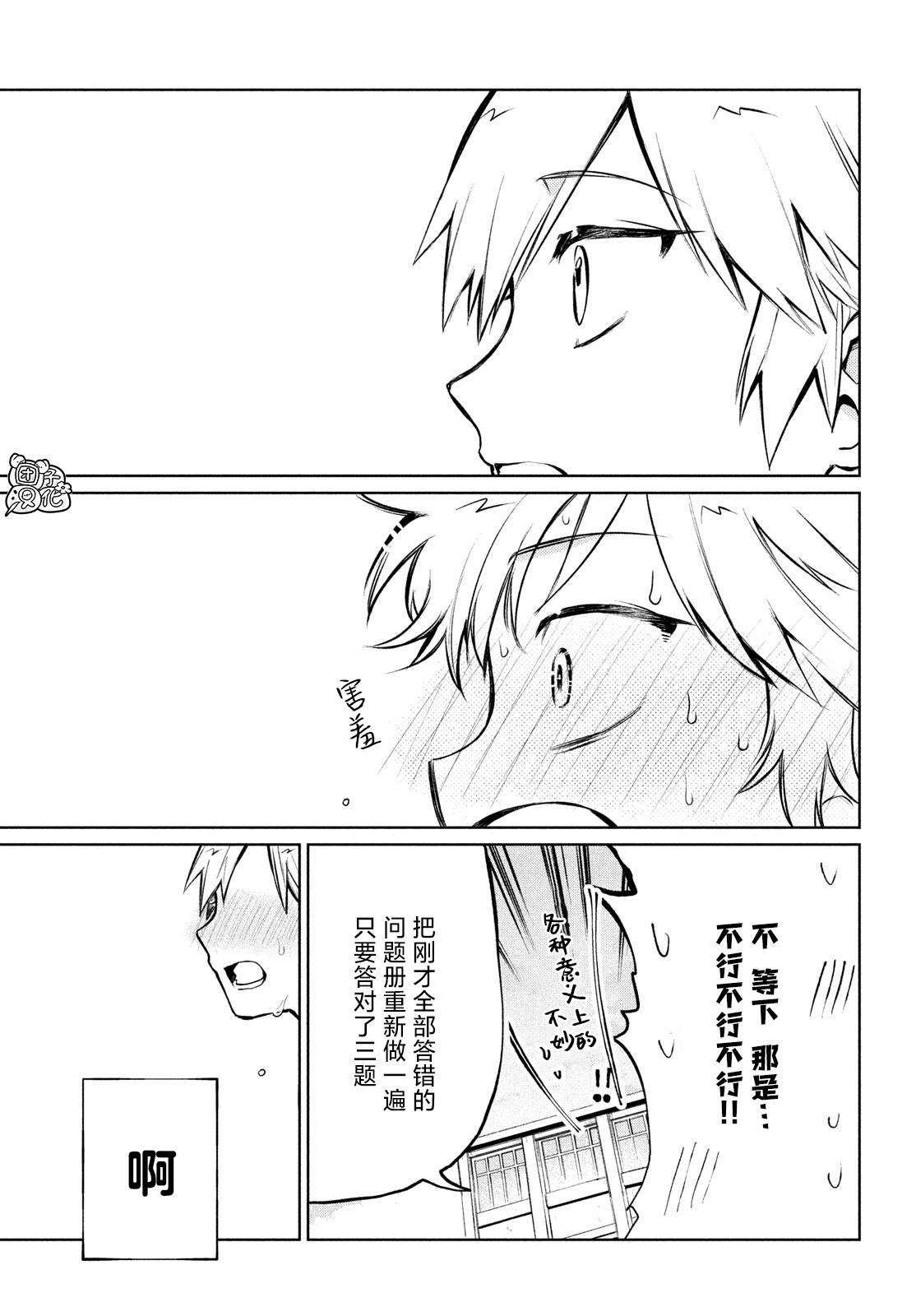 香贺同学的咬癖症漫画,第10话2图