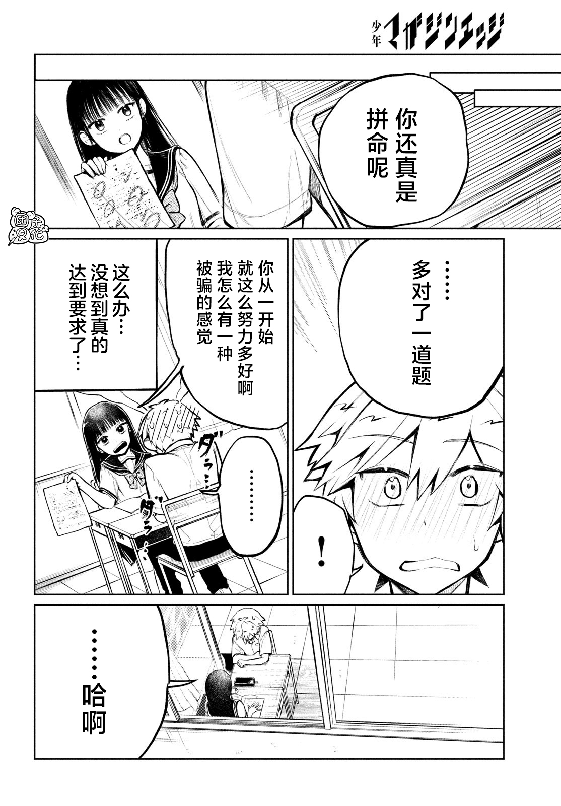 香贺同学的咬癖症漫画,第10话2图