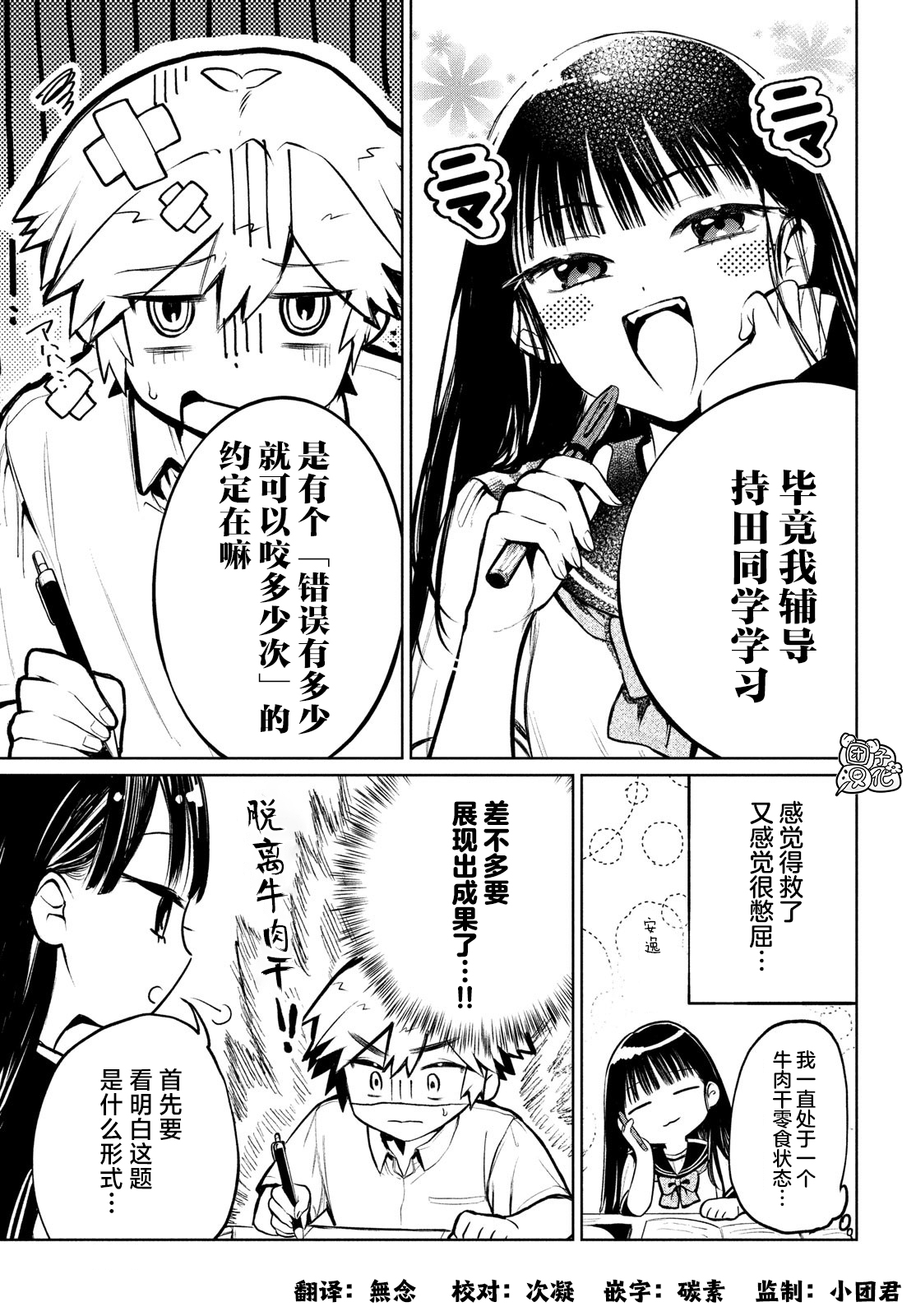 香贺同学的咬癖症漫画,第10话3图