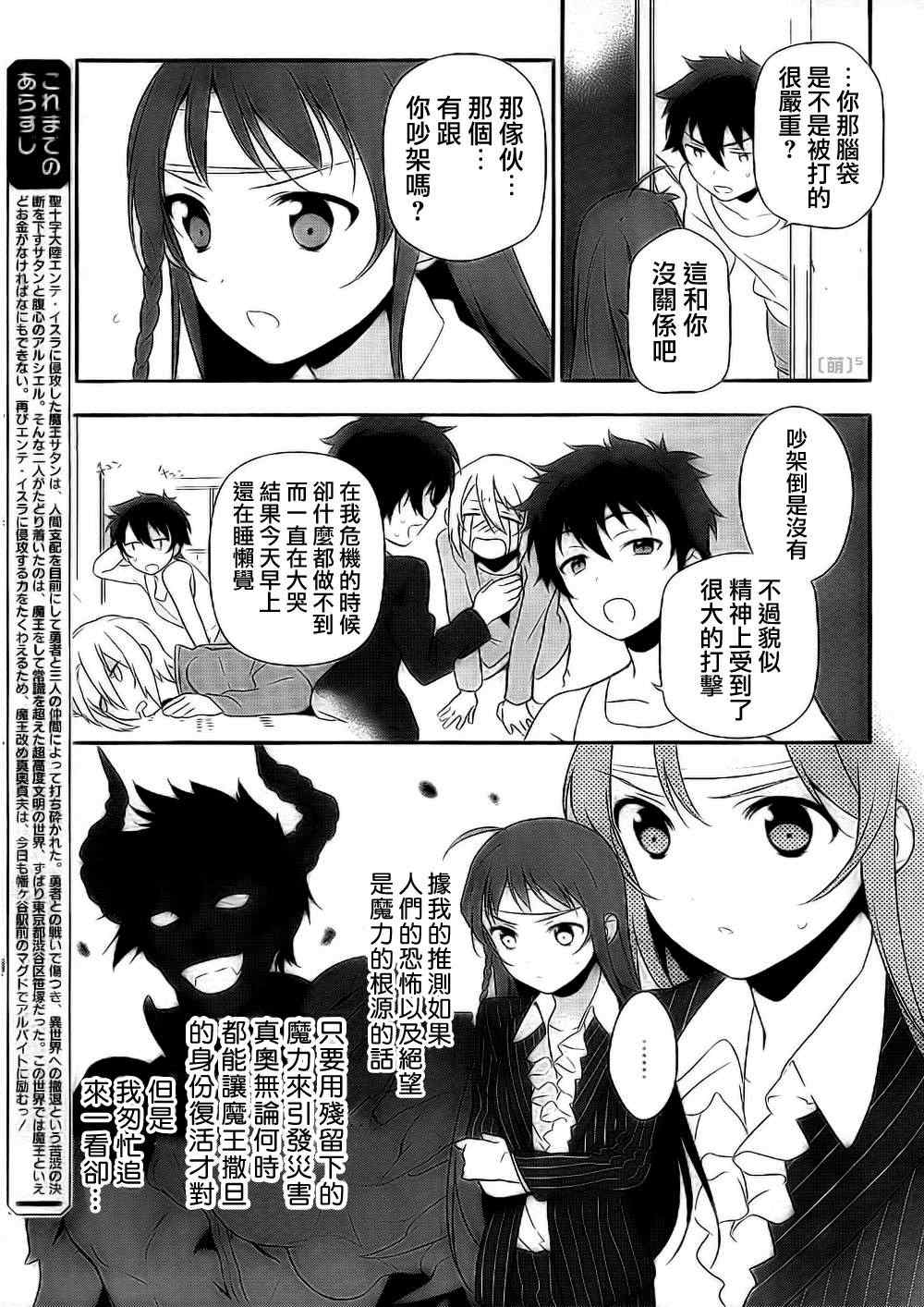 打工吧魔王大人漫画,第6话魔王遭受巨大的误会了！5图