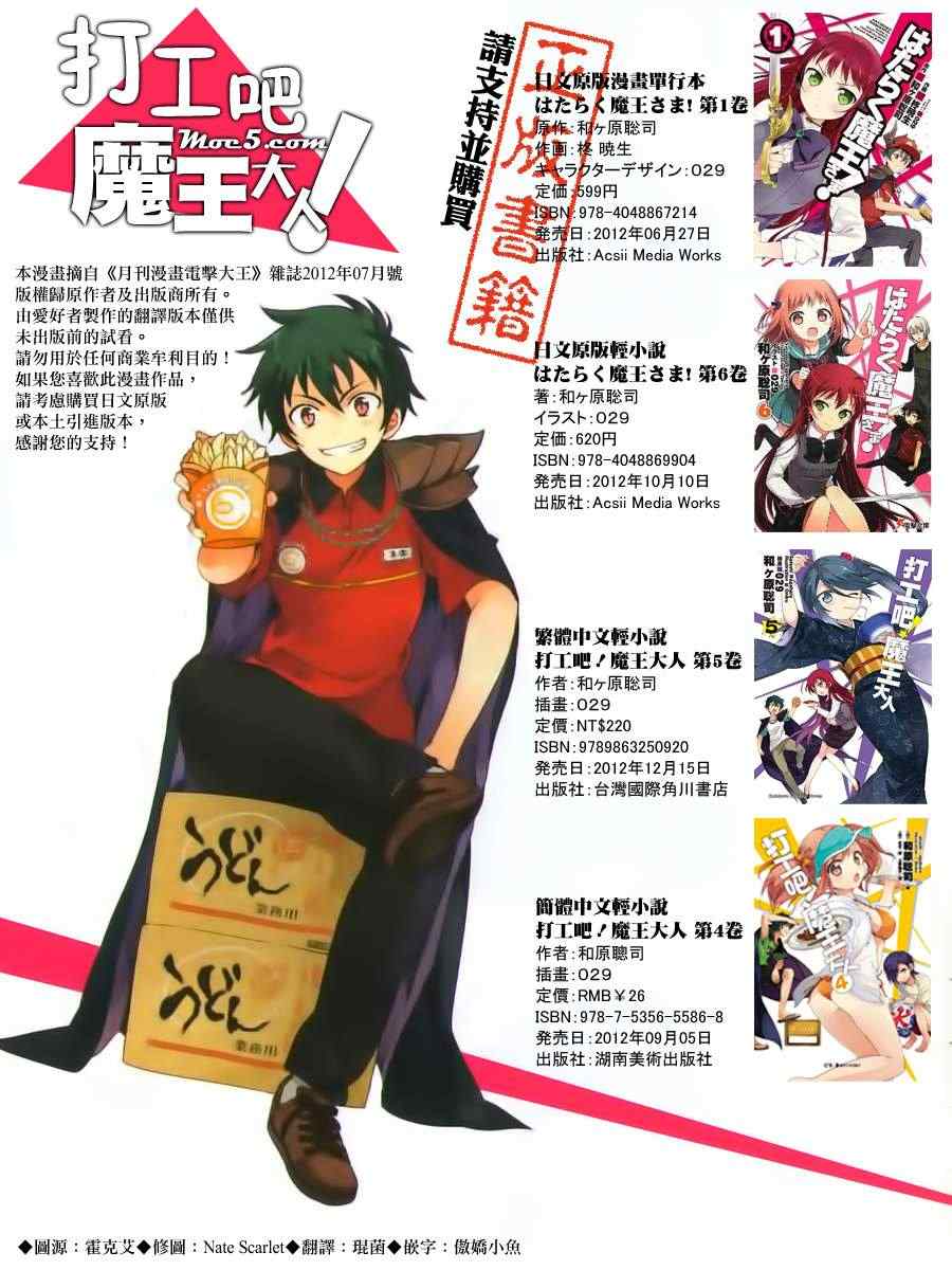 打工吧魔王大人漫画,第6话魔王遭受巨大的误会了！1图