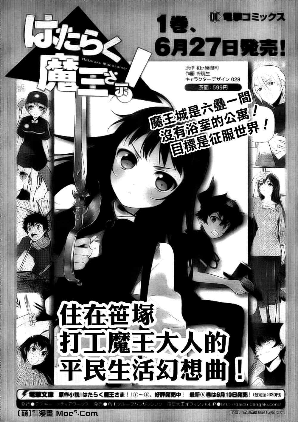 打工吧魔王大人漫画,第6话魔王遭受巨大的误会了！2图