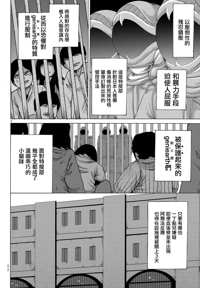 geniearth漫画,第9话2图