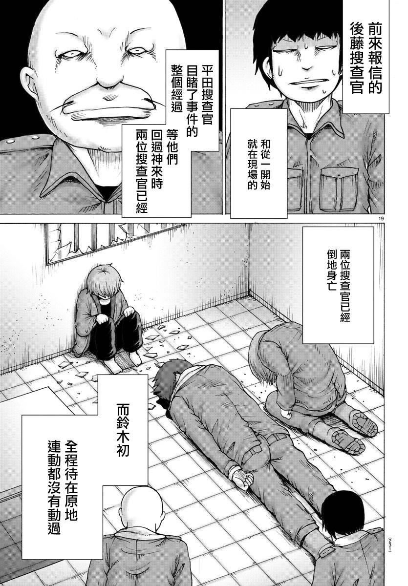 geniearth漫画,第9话4图