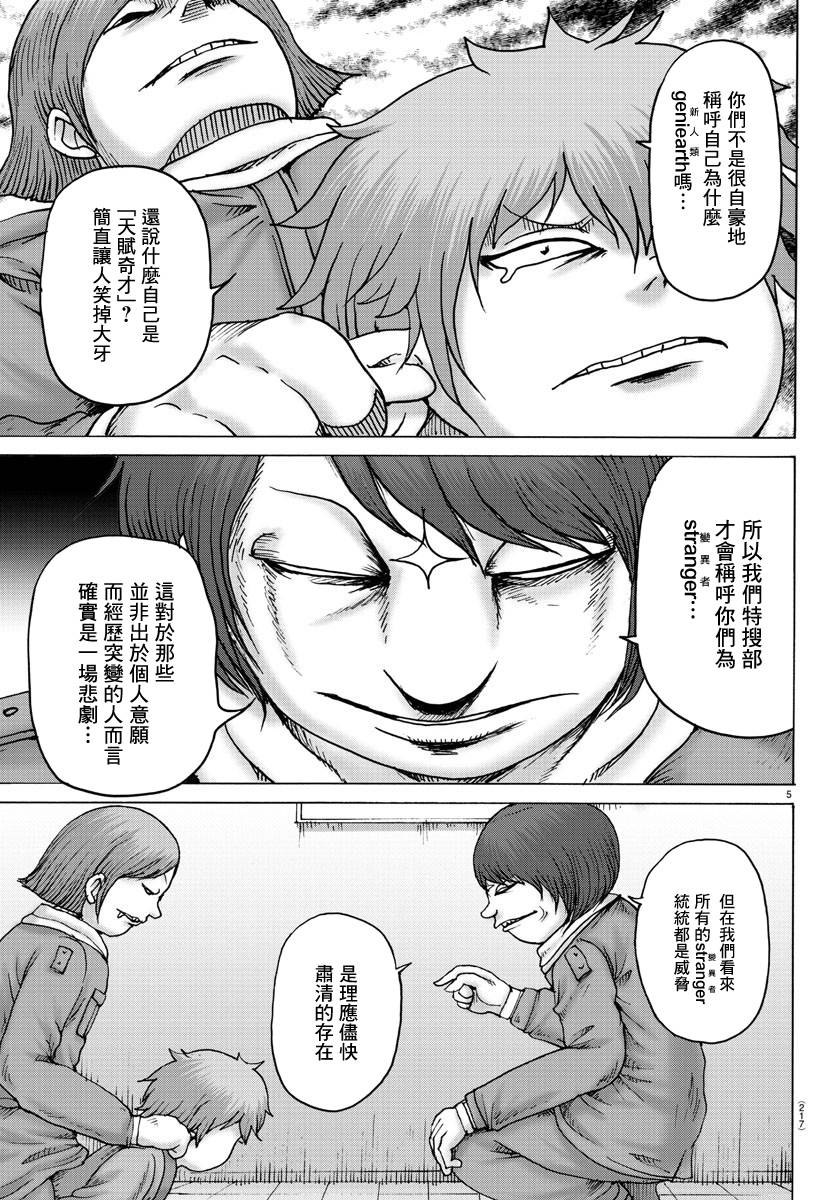 geniearth漫画,第9话5图