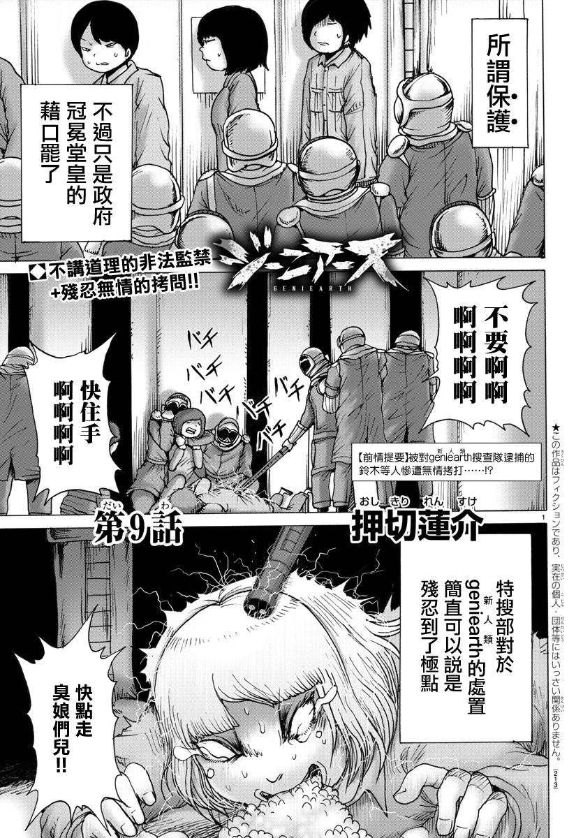 geniearth漫画,第9话1图