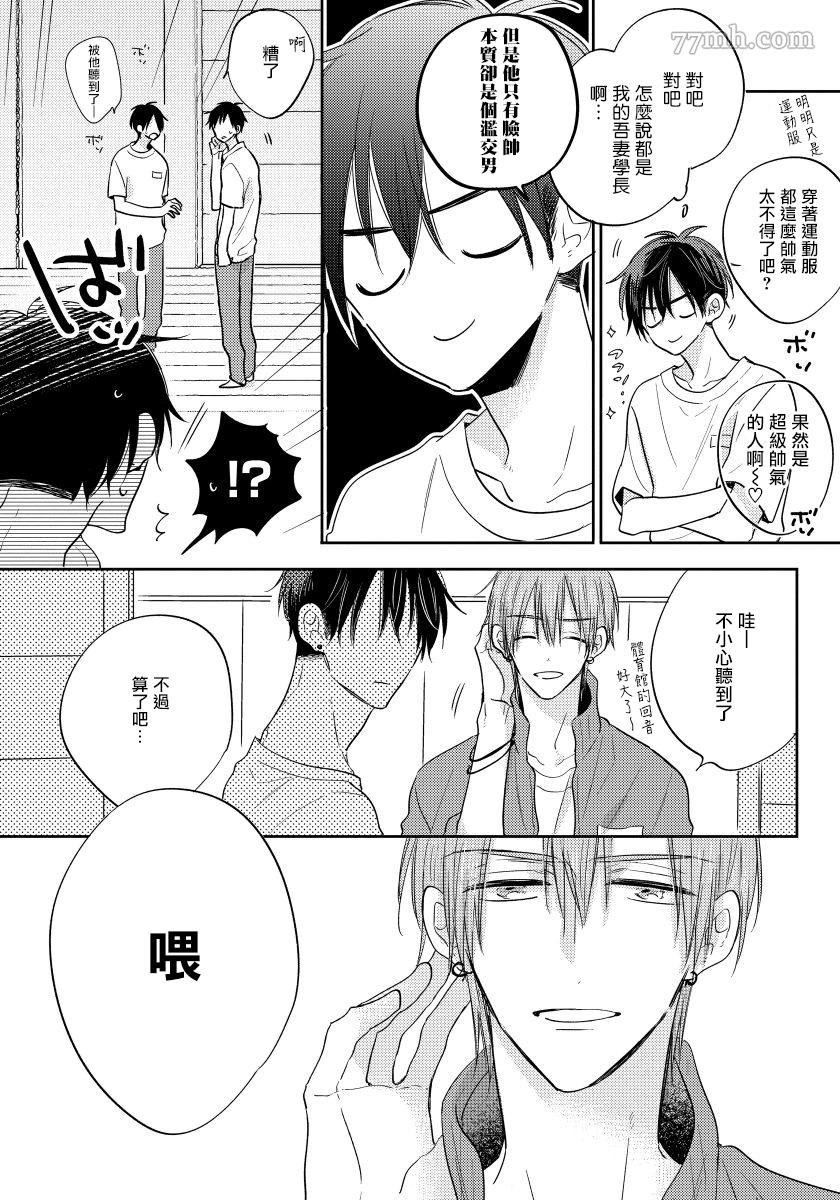 我的讨人厌前辈漫画,第6话3图