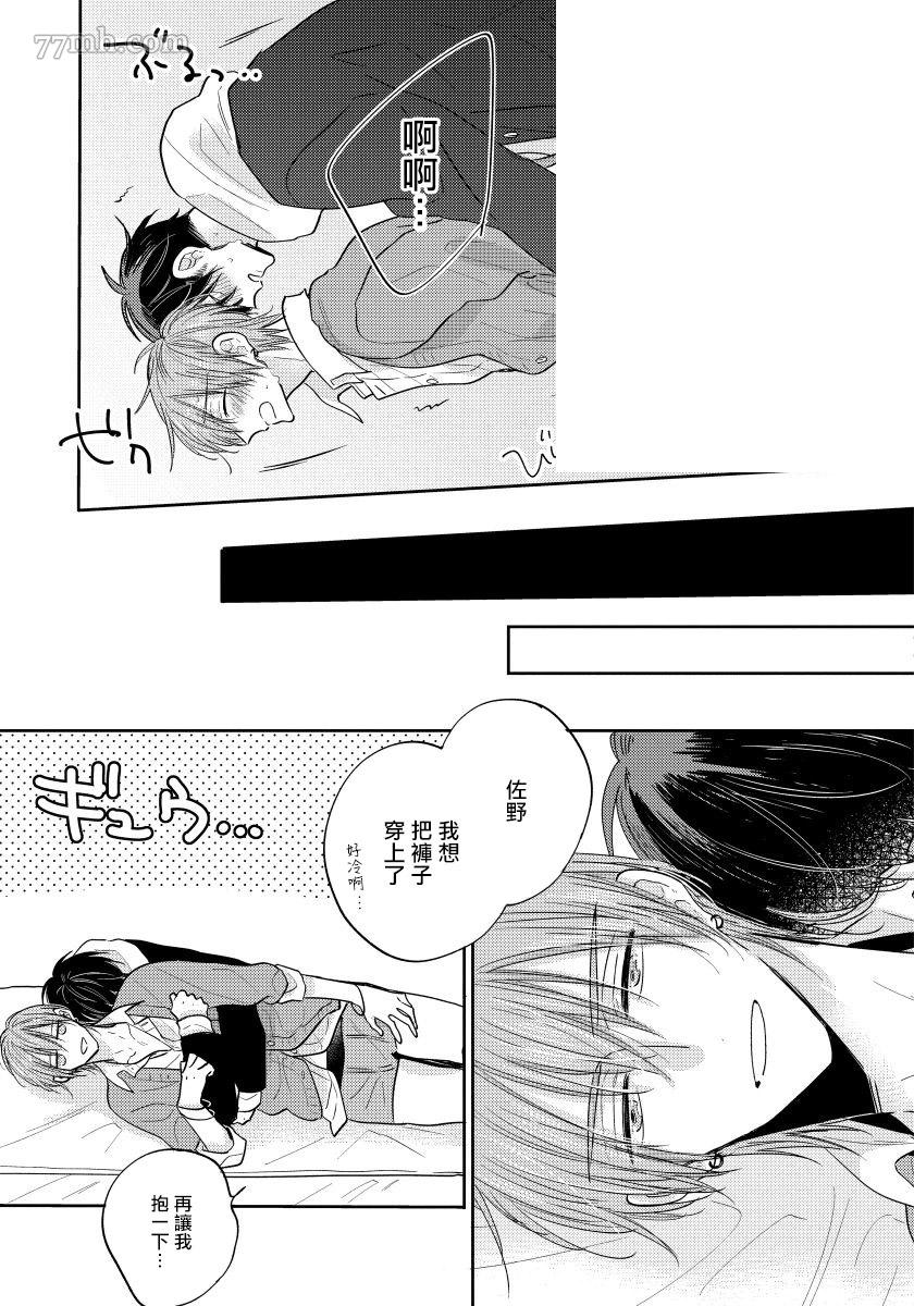 我的讨人厌前辈漫画,第6话2图