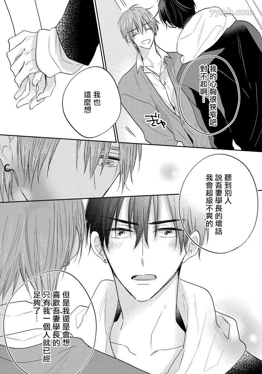 我的讨人厌前辈漫画,第6话4图