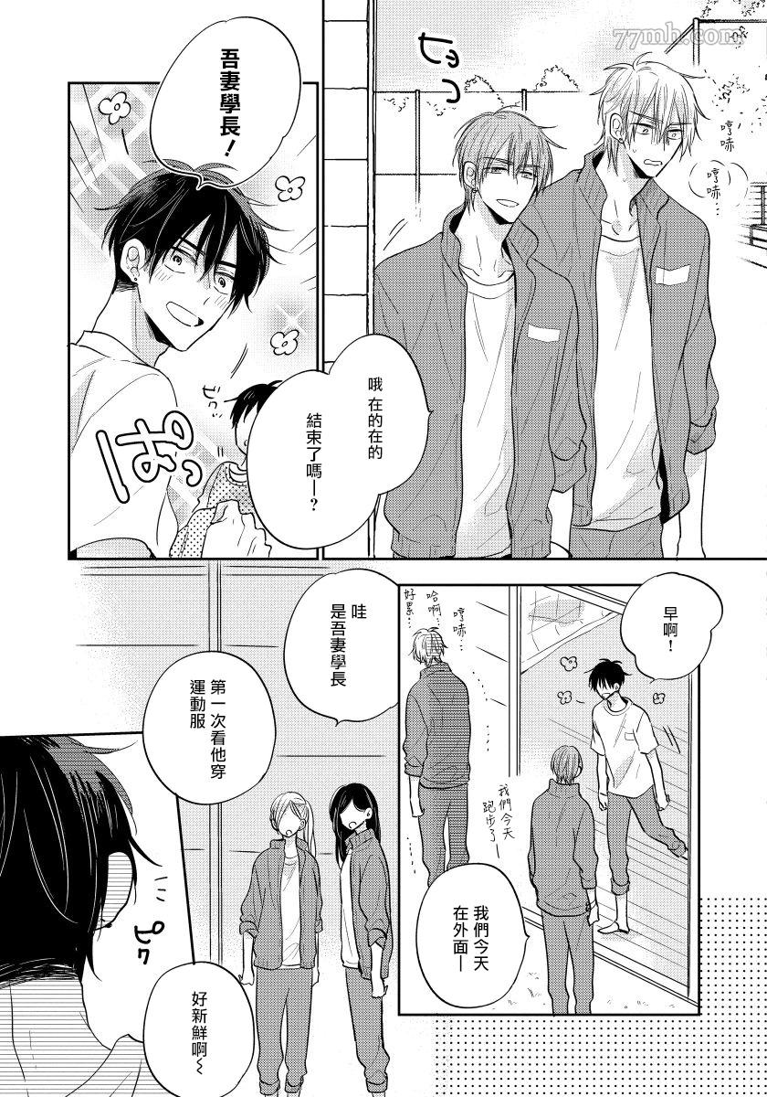 我的讨人厌前辈漫画,第6话2图