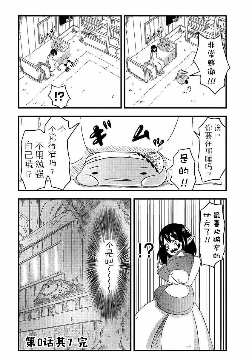 史莱姆也可以用吗？漫画,第0.5话4图