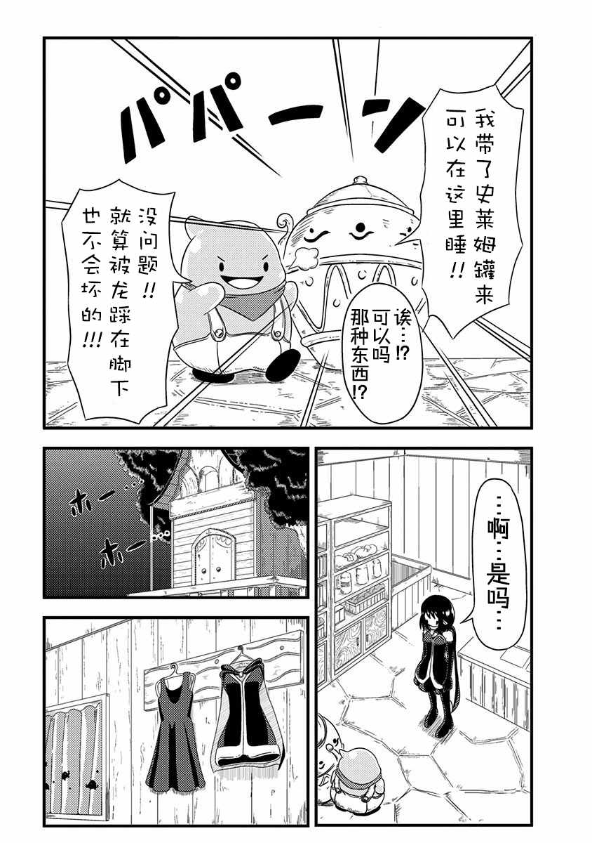 史莱姆也可以用吗？漫画,第0.5话5图