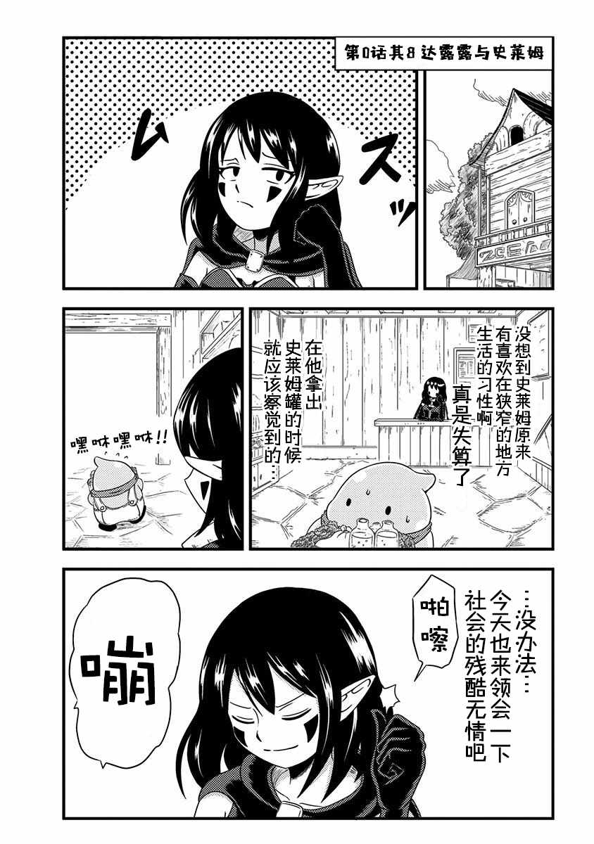 史莱姆也可以用吗？漫画,第0.5话5图