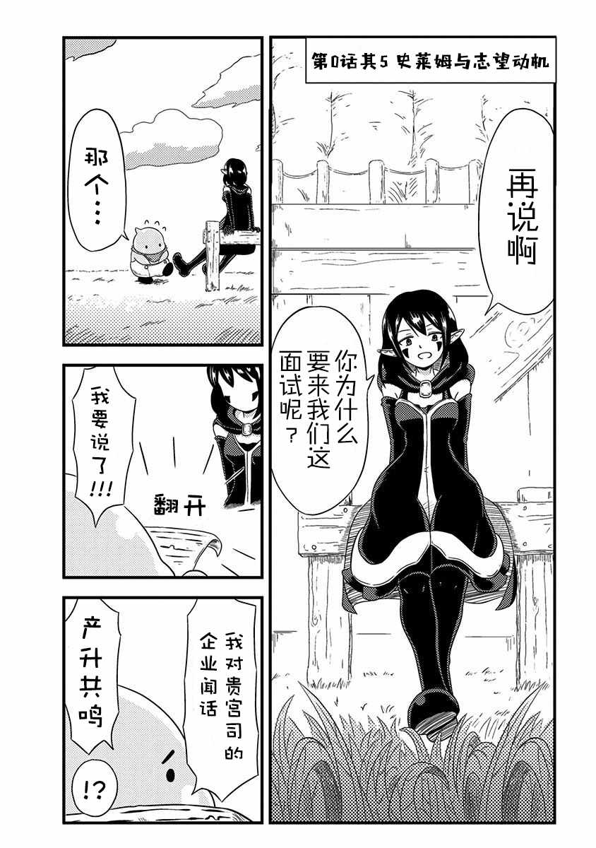 史莱姆也可以用吗？漫画,第0.5话1图