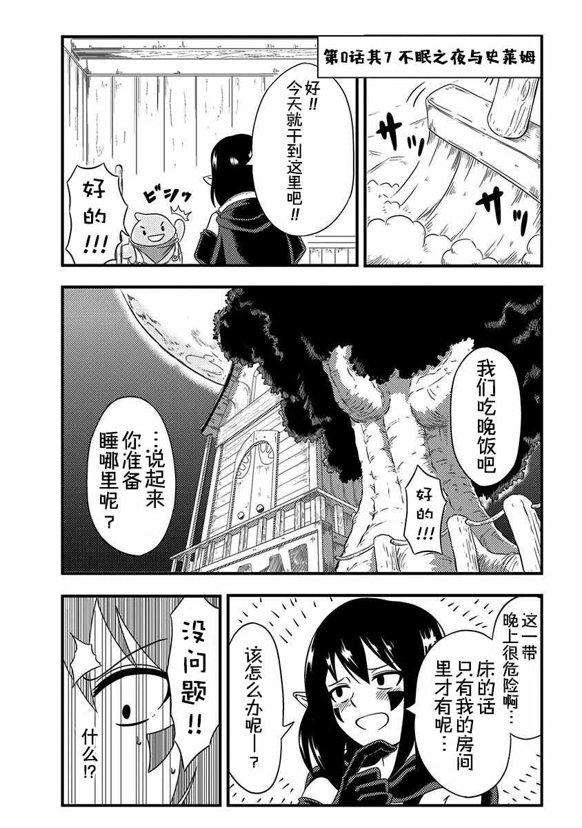 史莱姆也可以用吗？漫画,第0.5话4图