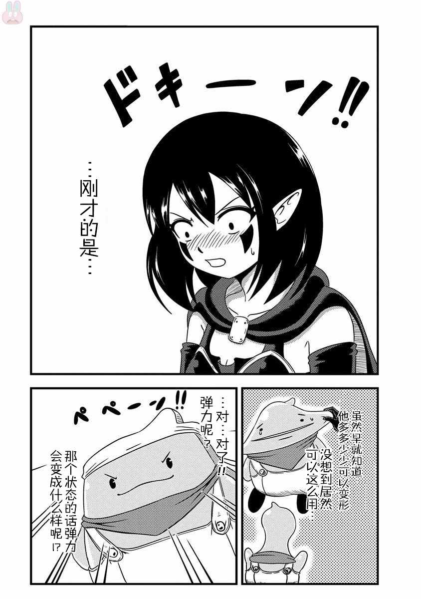 史莱姆也可以用吗？漫画,第0.5话1图