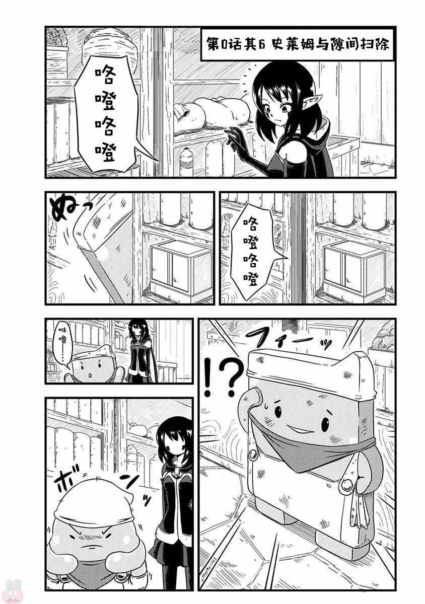 史莱姆也可以用吗？漫画,第0.5话5图