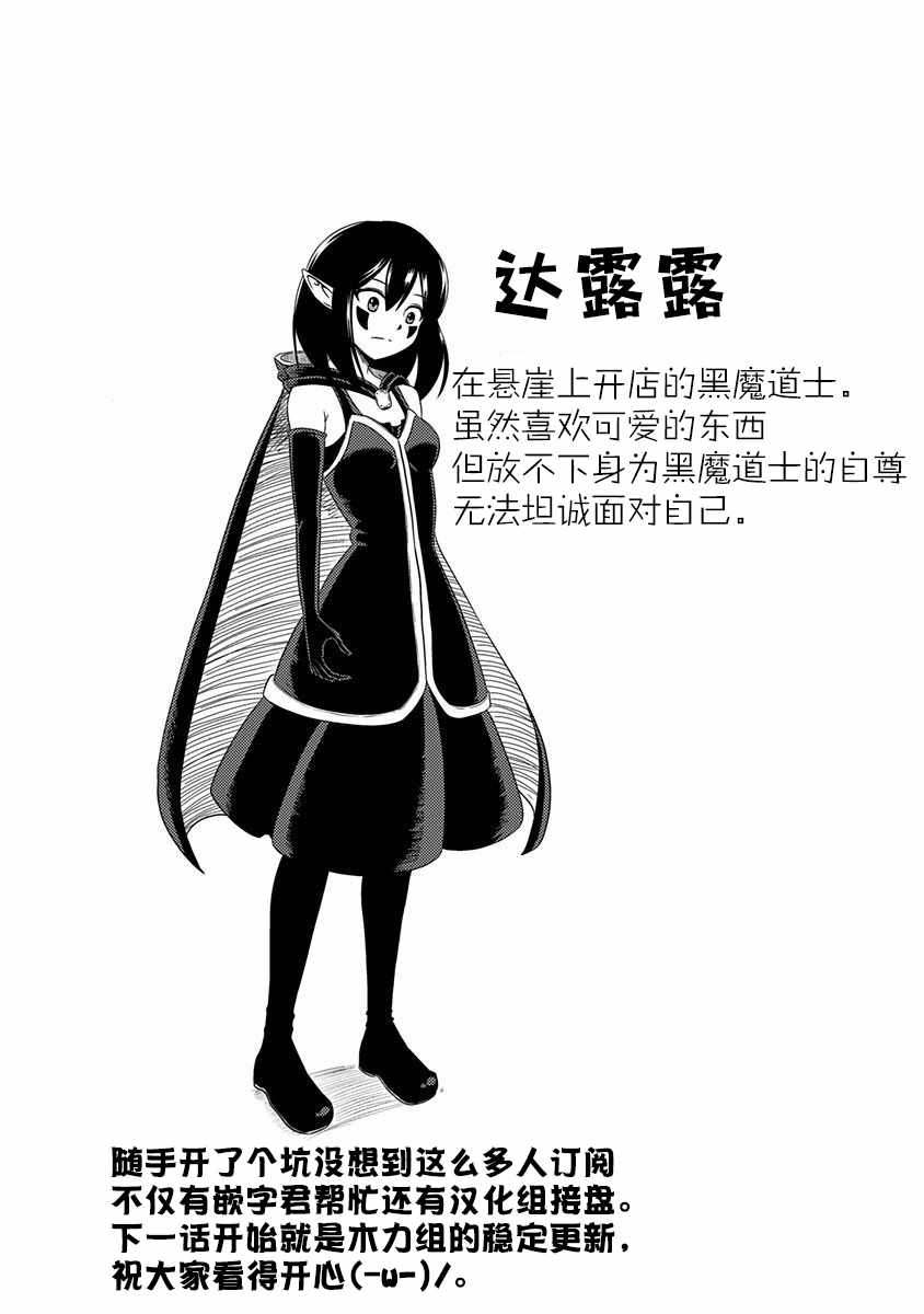 史莱姆也可以用吗？漫画,第0.5话1图