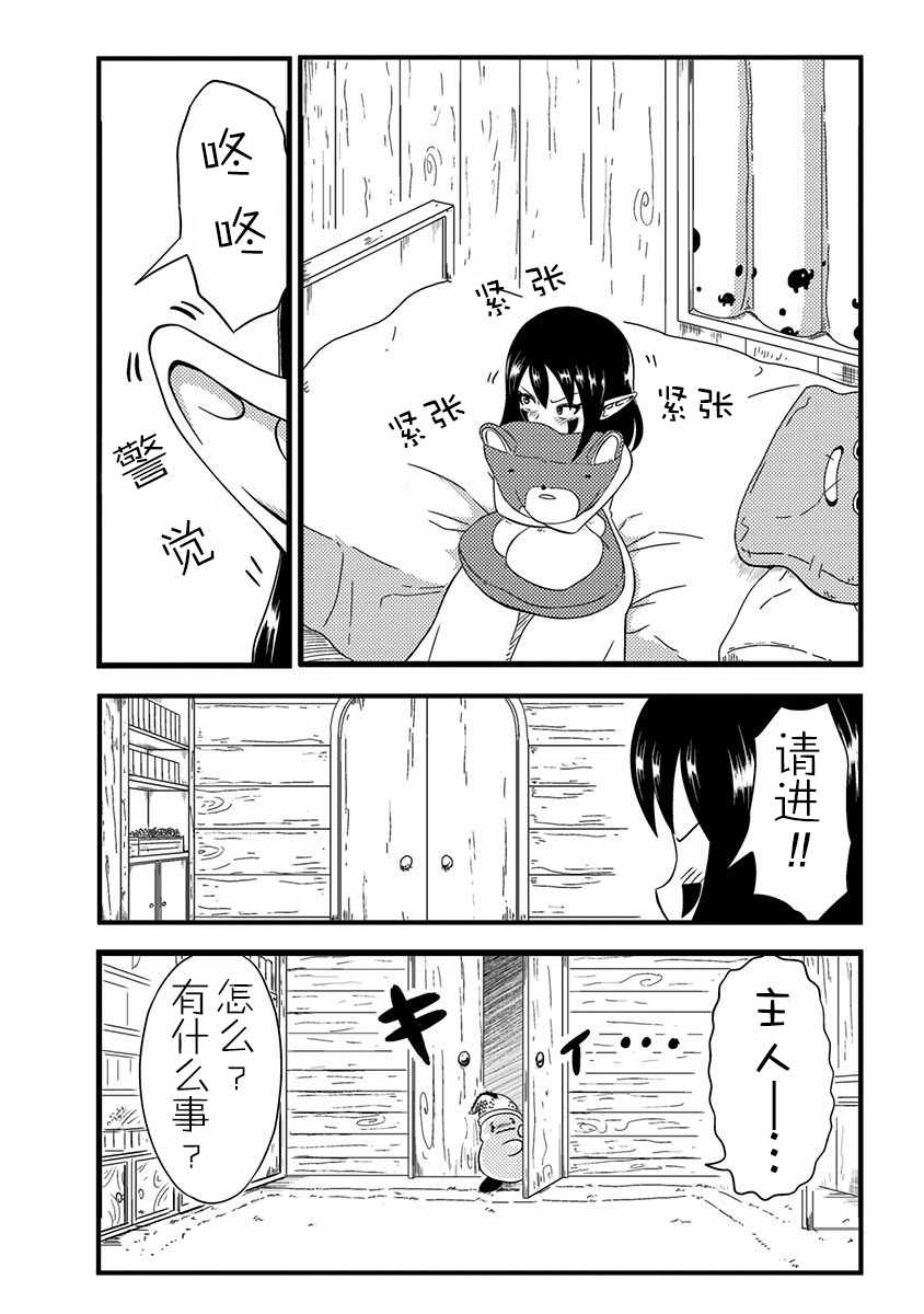 史莱姆也可以用吗？漫画,第0.5话1图