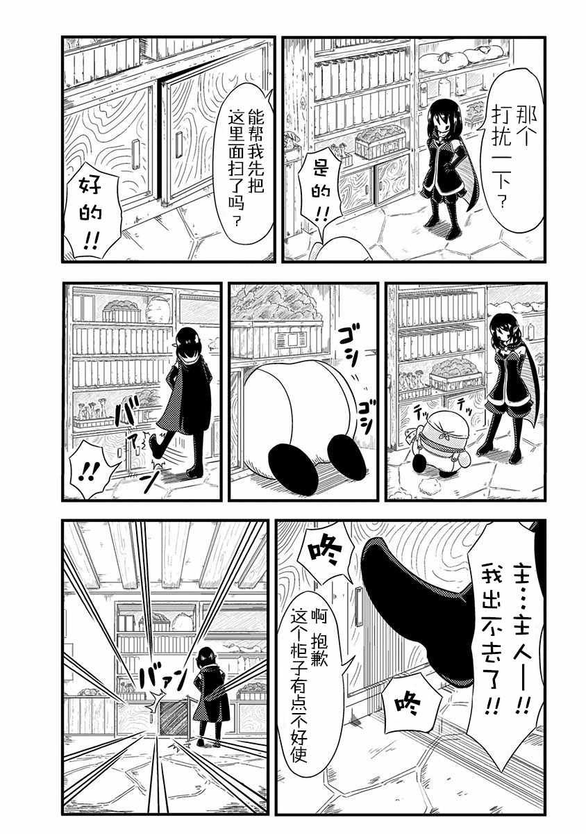 史莱姆也可以用吗？漫画,第0.5话2图