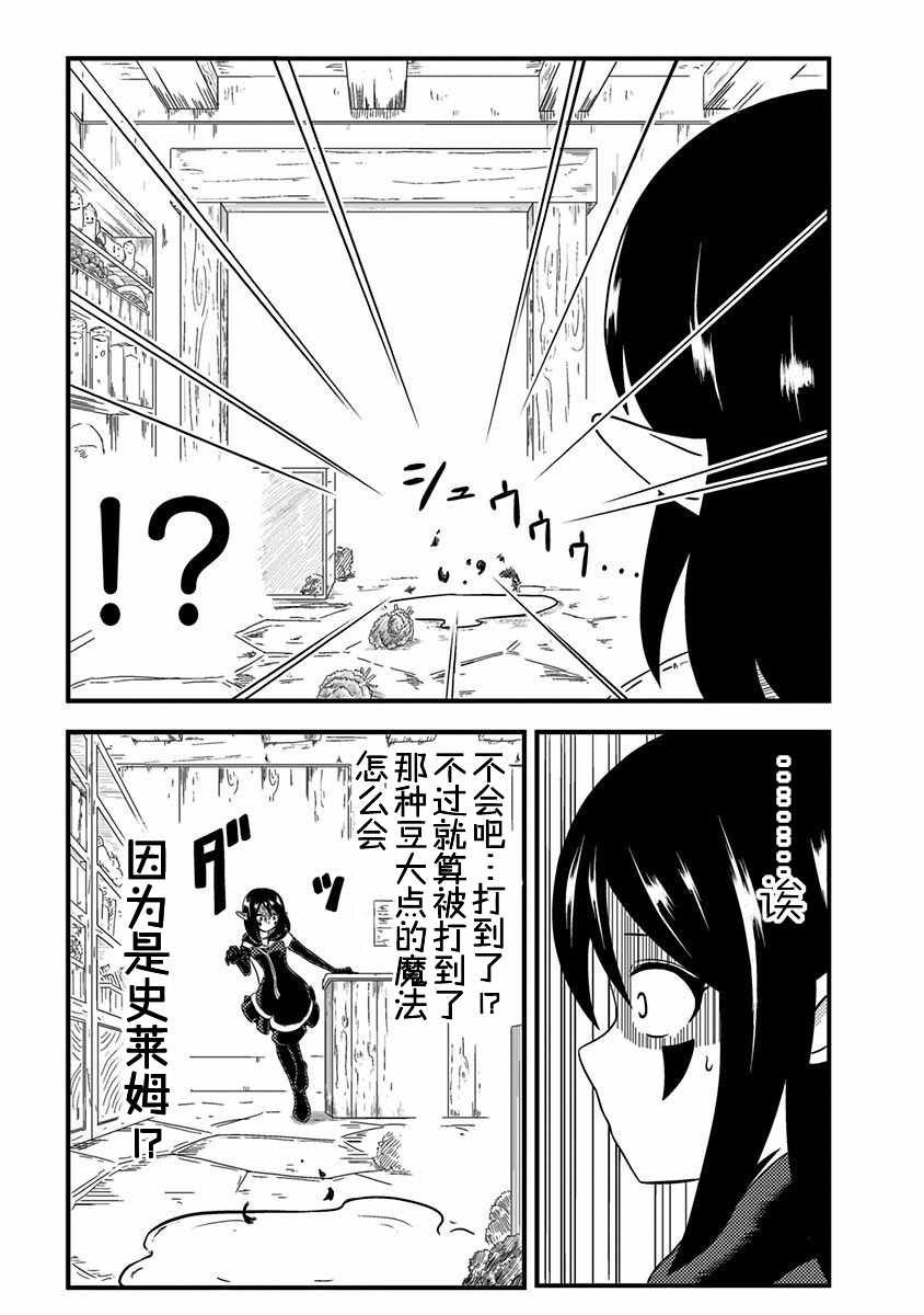 史莱姆也可以用吗？漫画,第0.5话1图