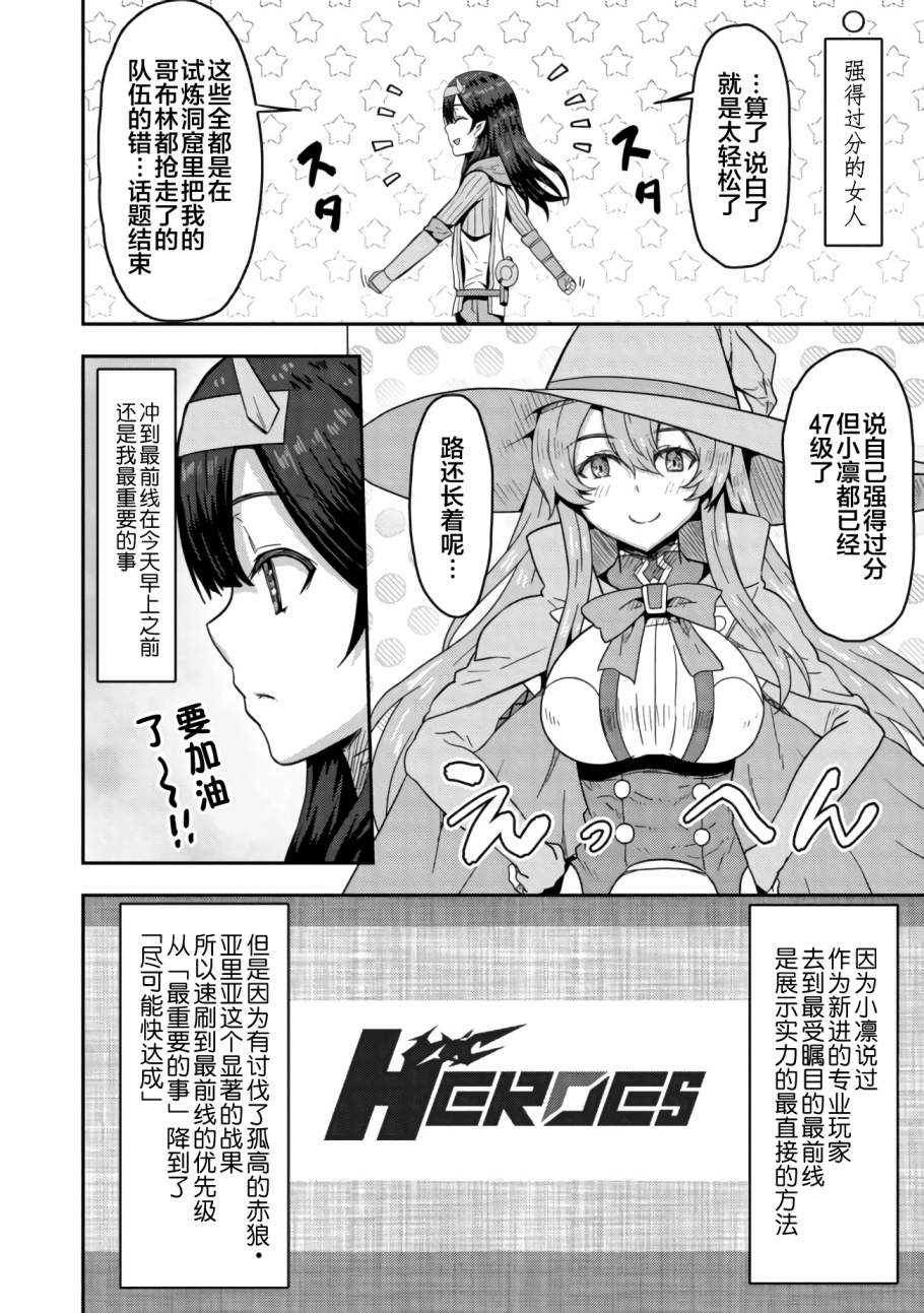 打击系鬼娘征服vtb之路漫画,第5.2话3图