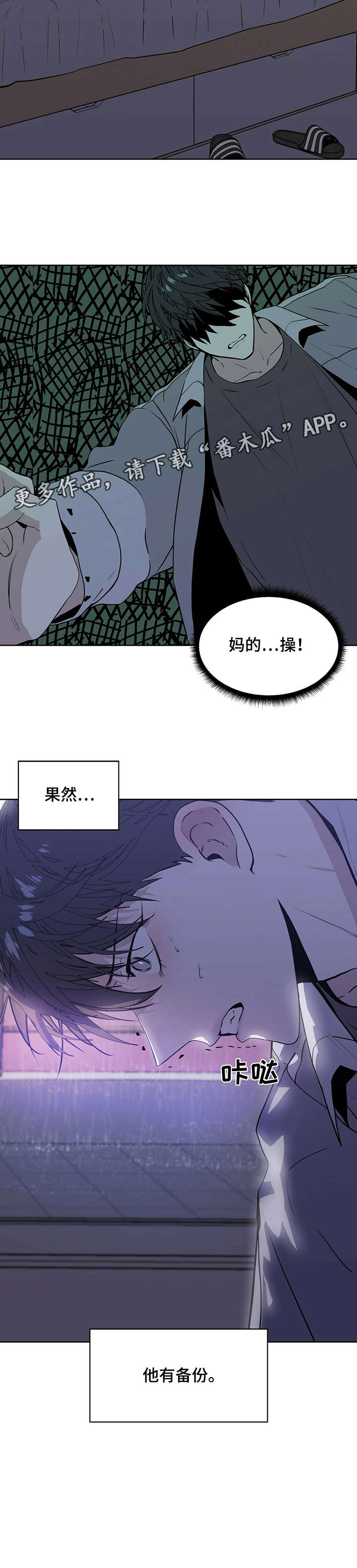 偏执症状是什么漫画,第8章：果然3图