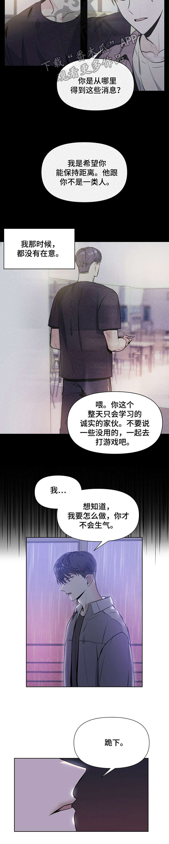 偏执病娇小少爷漫画,第8章：果然2图