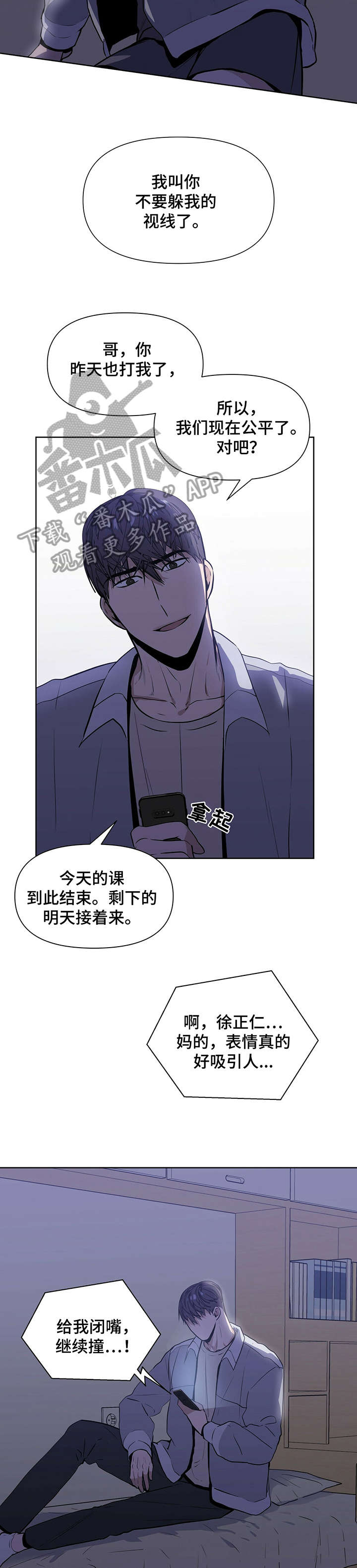 偏执症状是什么漫画,第8章：果然2图