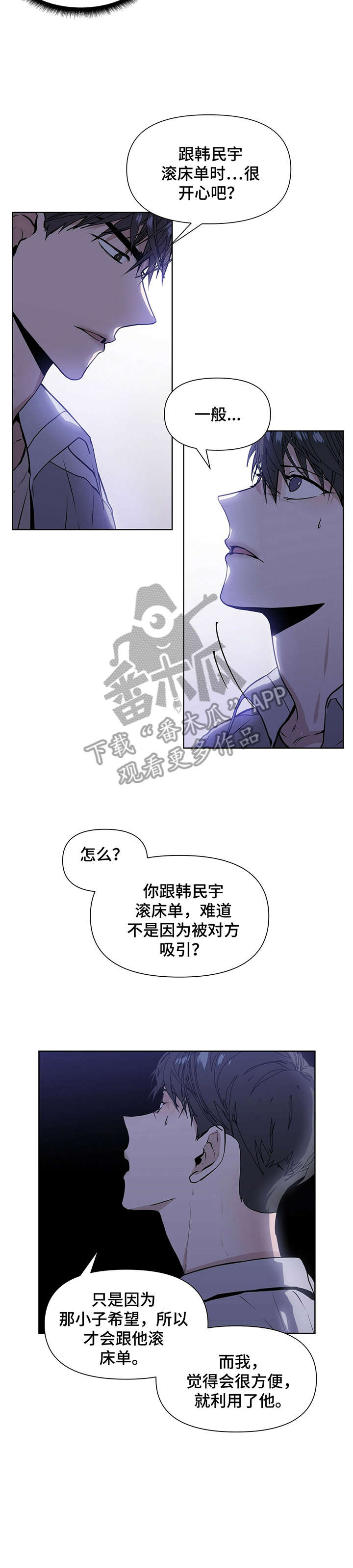 偏执症测试题自测漫画,第8章：果然5图