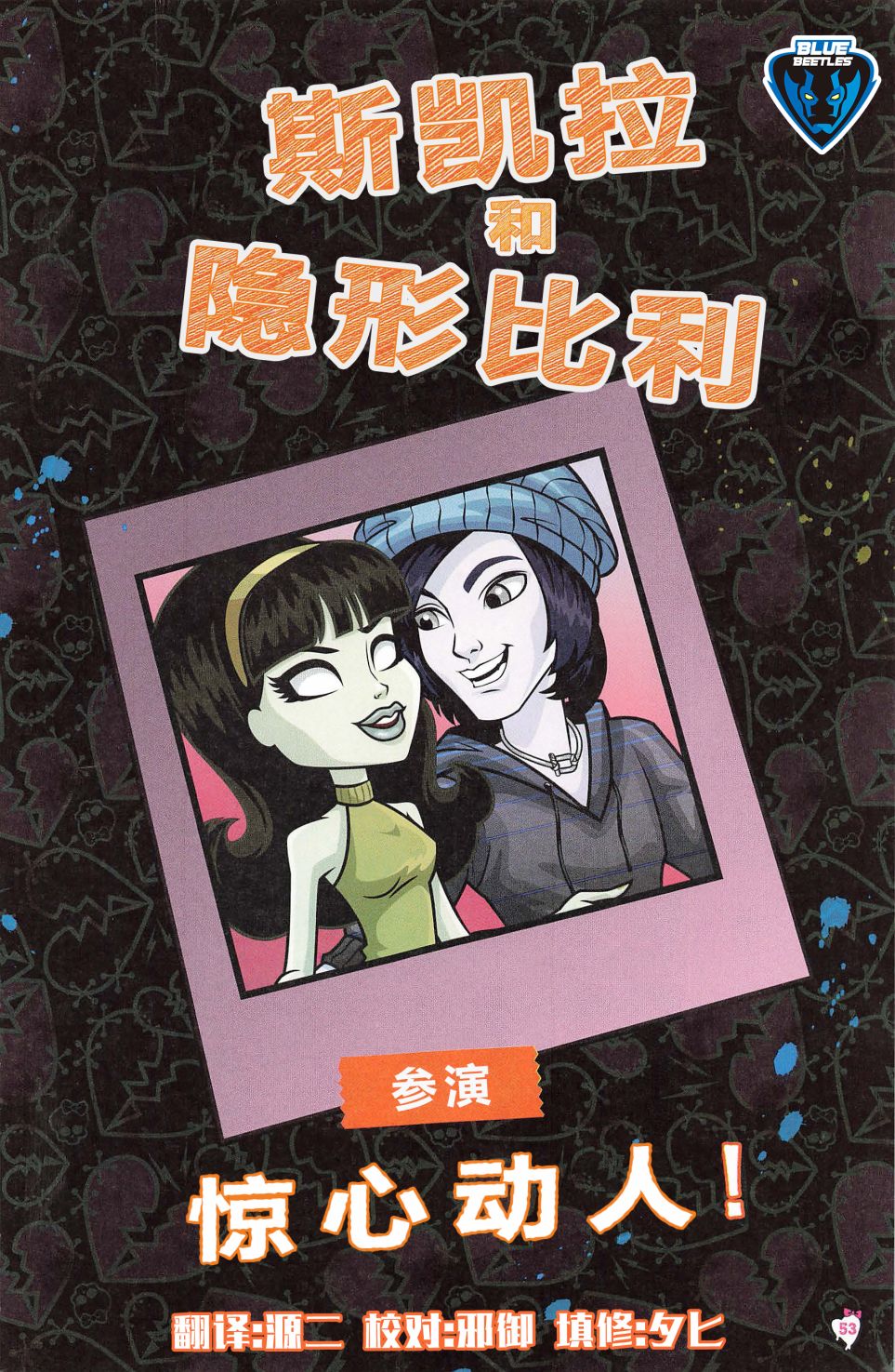 怪物高中-我的眼中只有你漫画,第4话1图