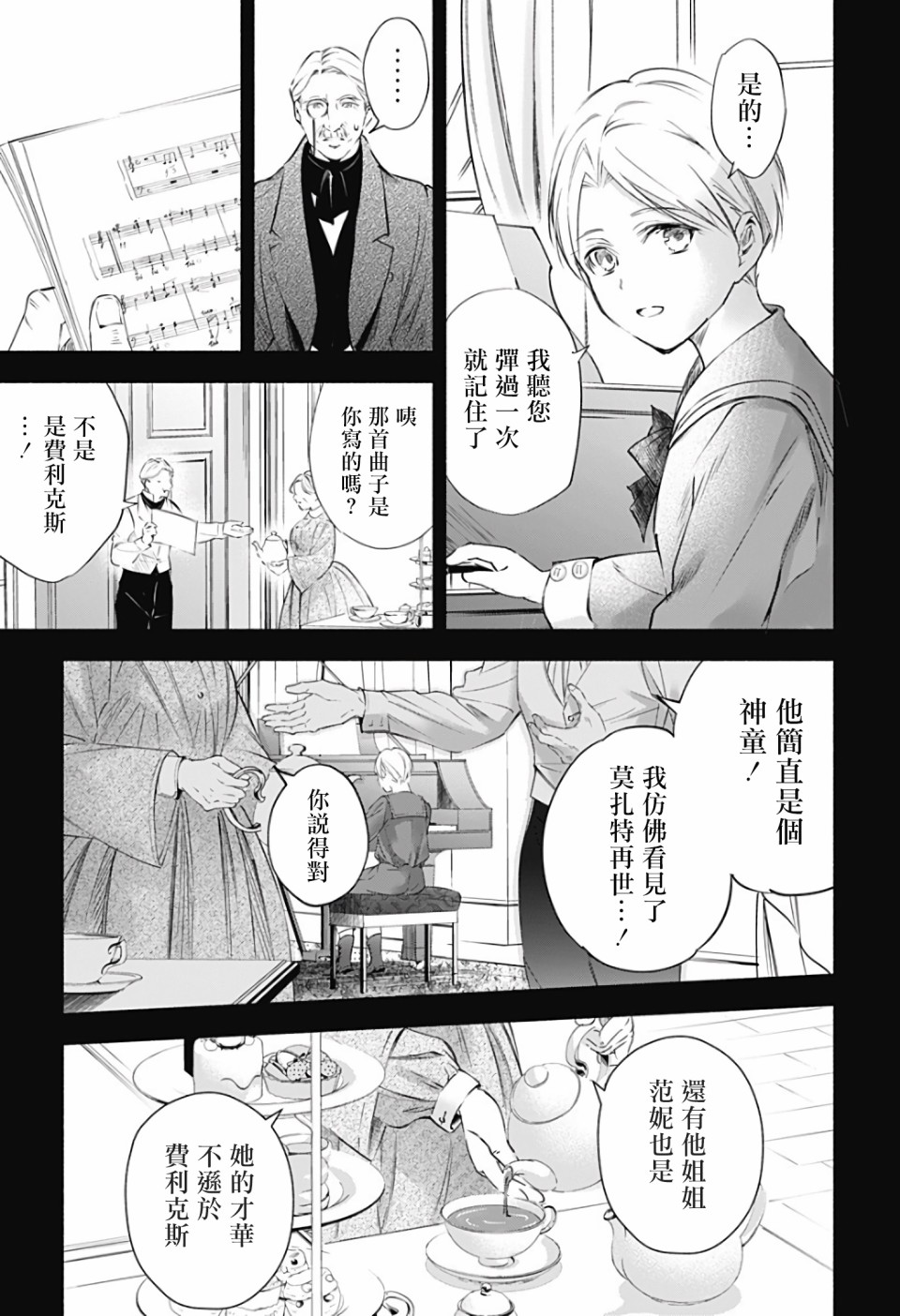 再见，安徒生漫画,第2话后篇3图